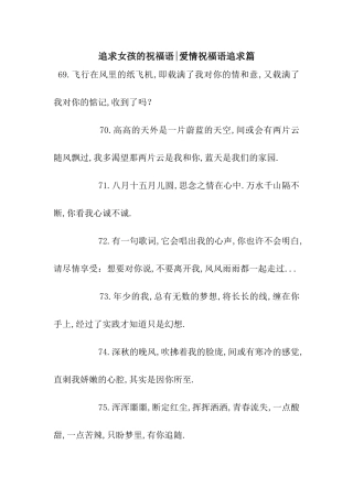 追求女孩的祝福语-爱情祝福语追求篇