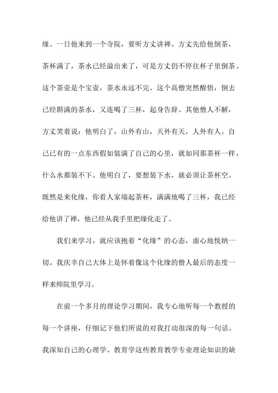 追梦的脚步——“国培”学习总结_第2页