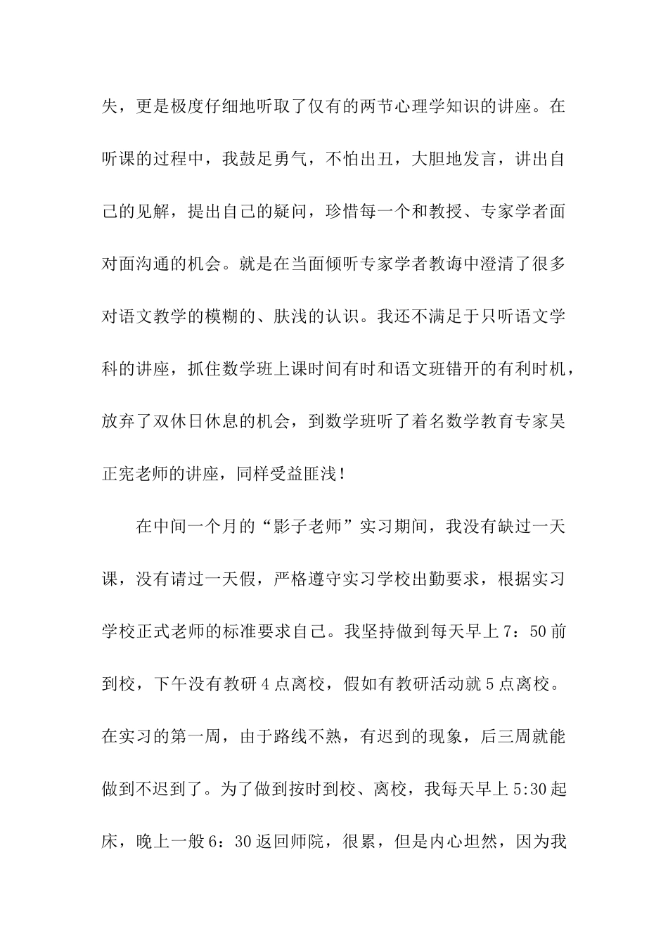 追梦的脚步——“国培”学习总结_第3页