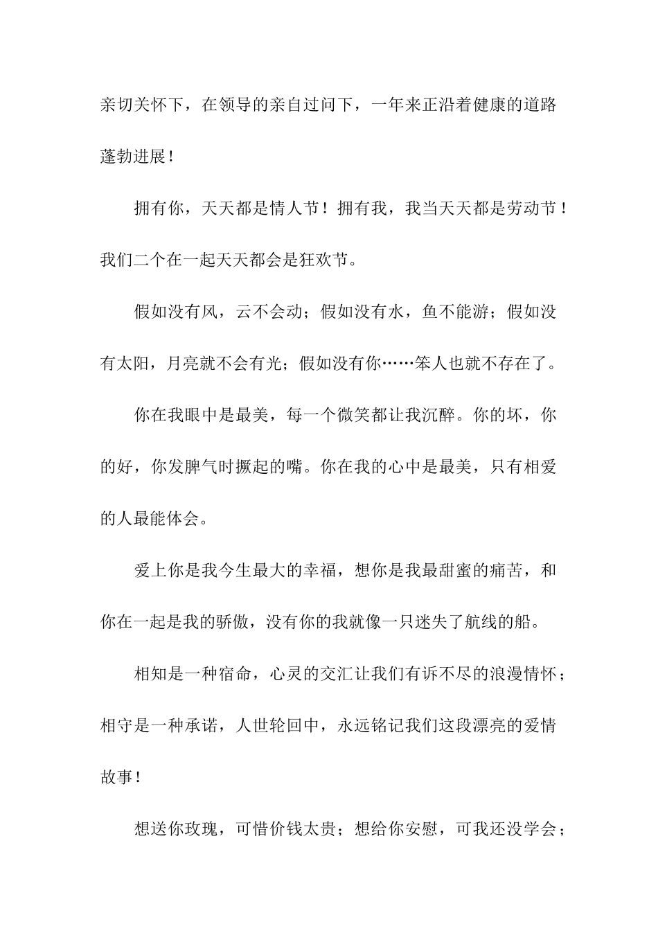 追求MM有高招-女生最爱手机爱情祝福语_第2页