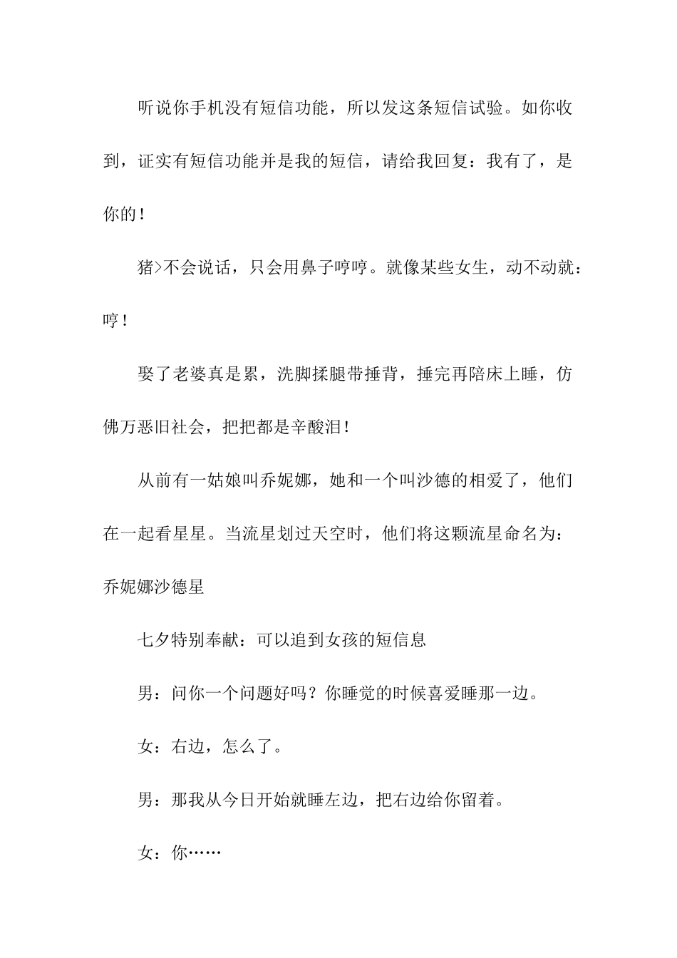 追求女孩的话_第2页