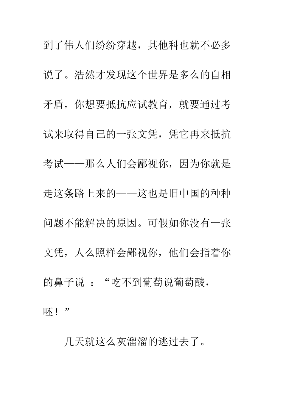 追梦的孩子(第五章)_第2页