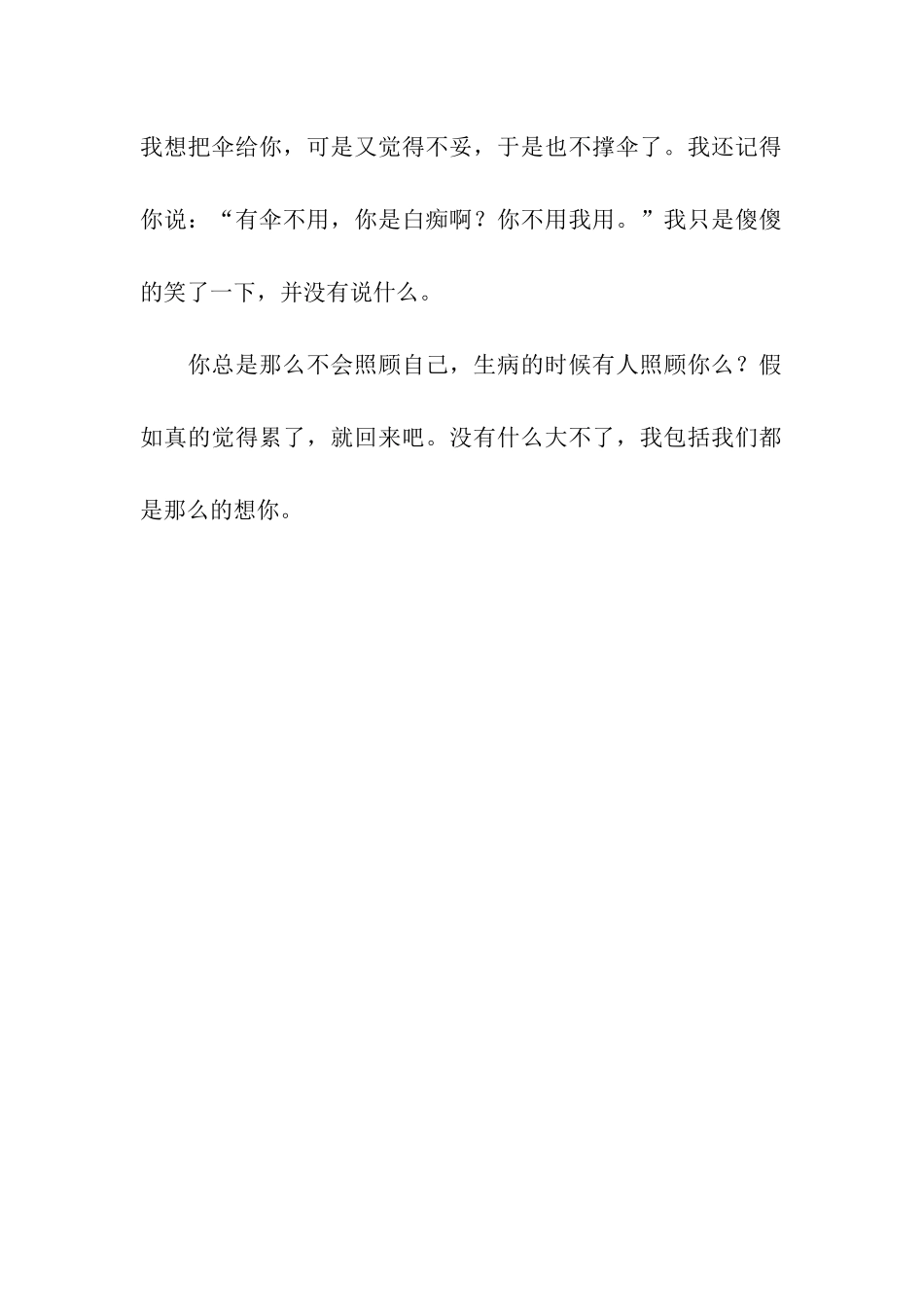 追求女生的校园表白情书范例_第3页