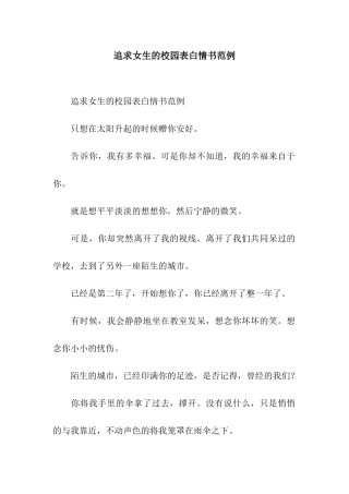 追求女生的校园表白情书范例