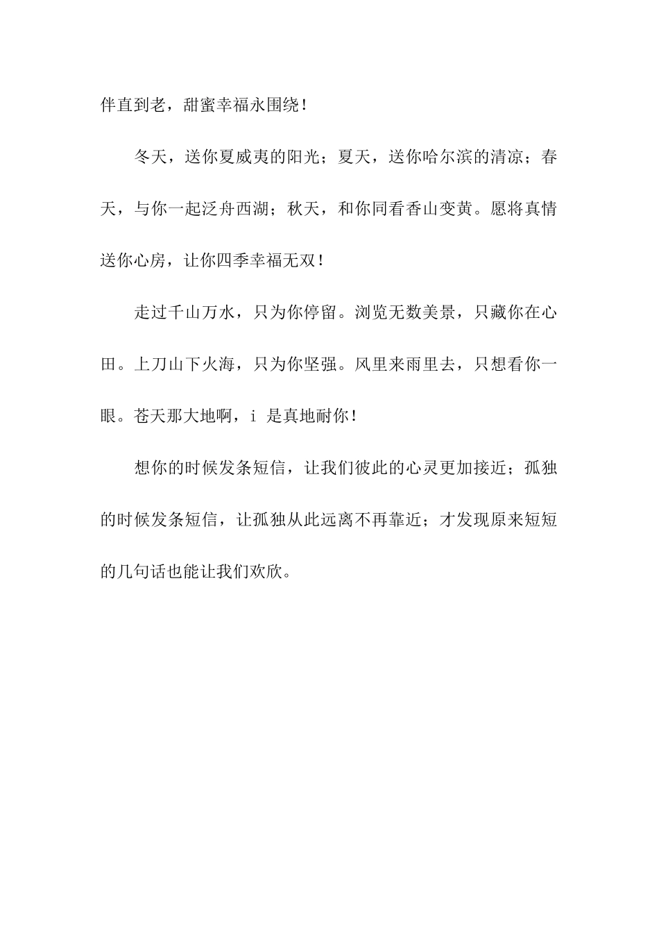 追求幸福的爱情表白祝福语_第2页