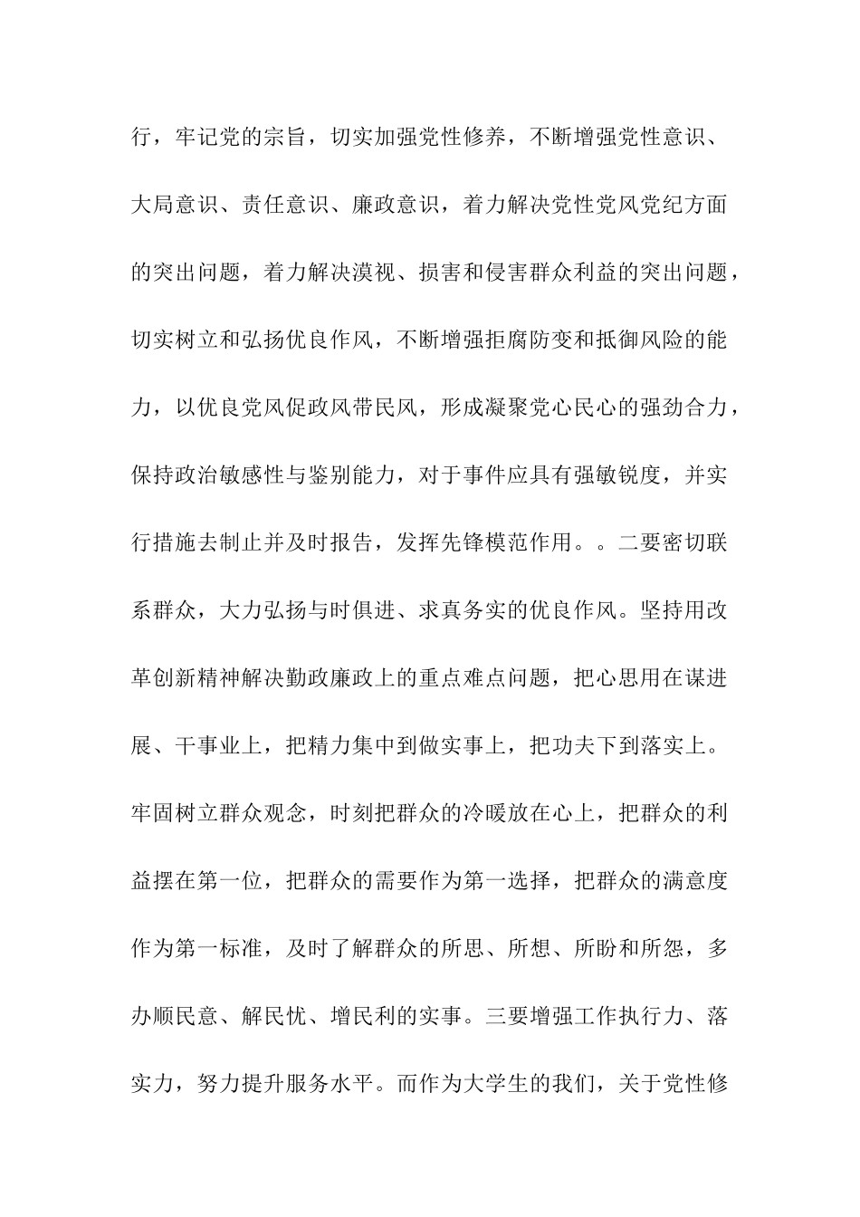 追求共产主义理想思想汇报_第2页