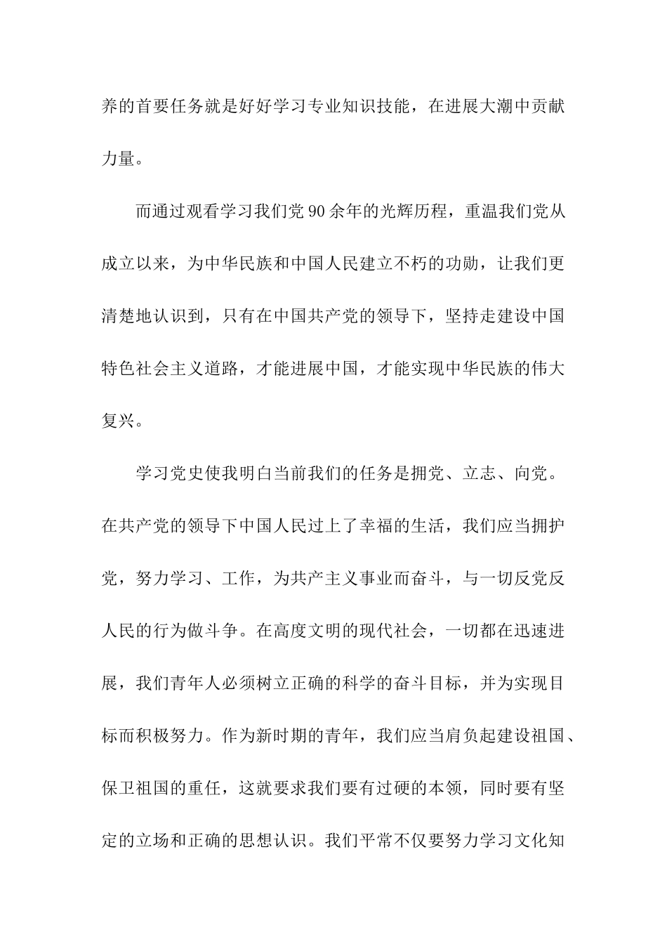追求共产主义理想思想汇报_第3页