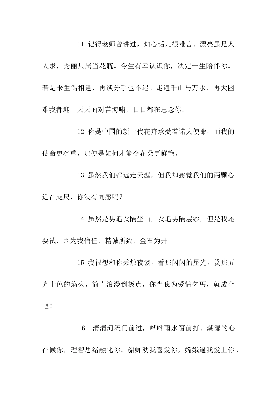 追求祝福语-爱情祝福语追求篇_第2页