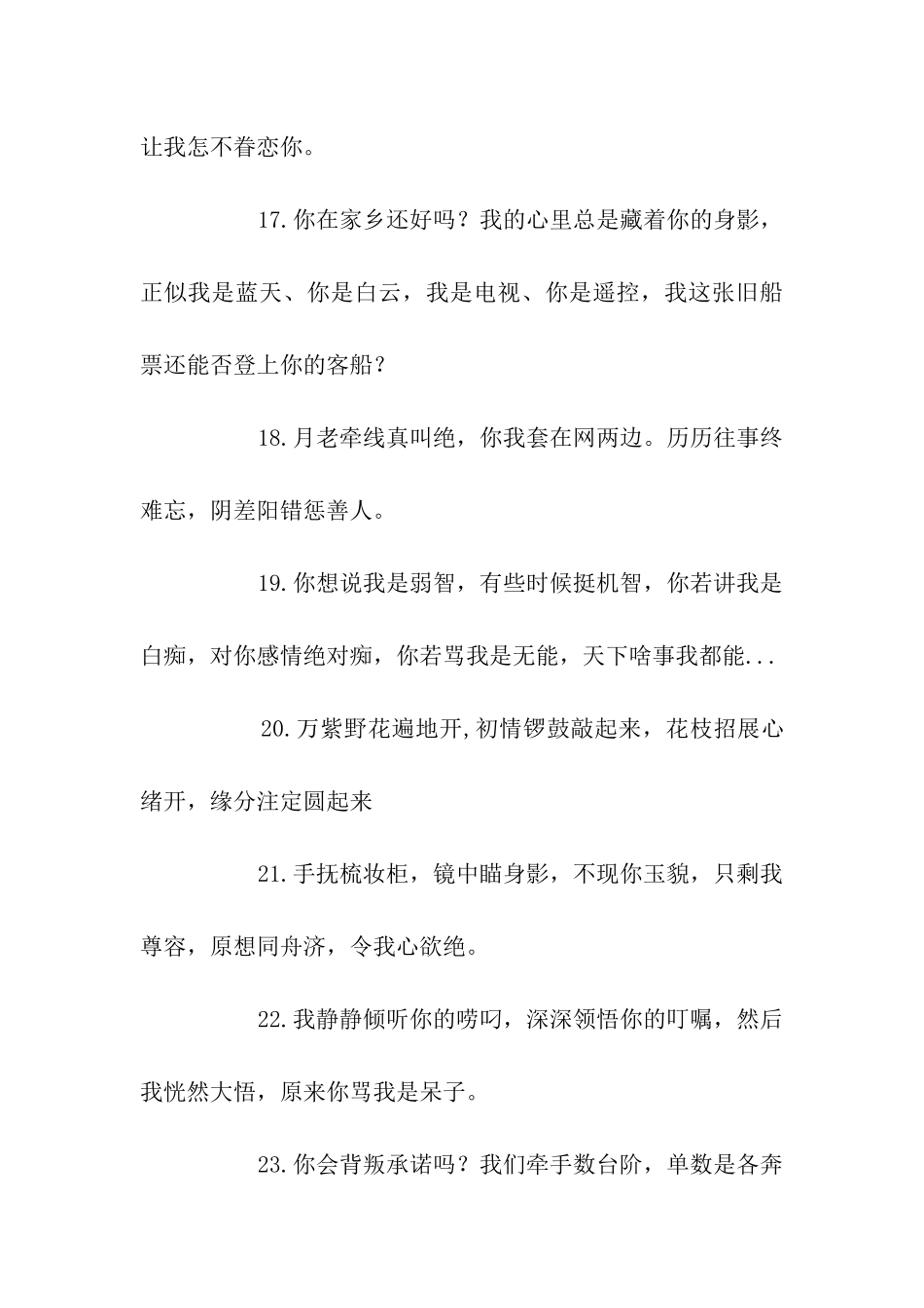 追求祝福语-爱情祝福语追求篇_第3页