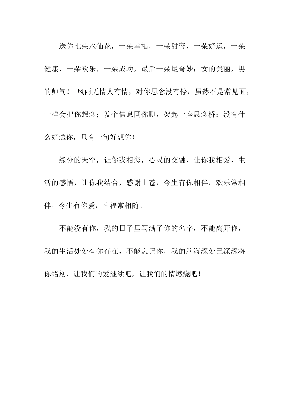 追求爱情浪漫祝福语_第2页