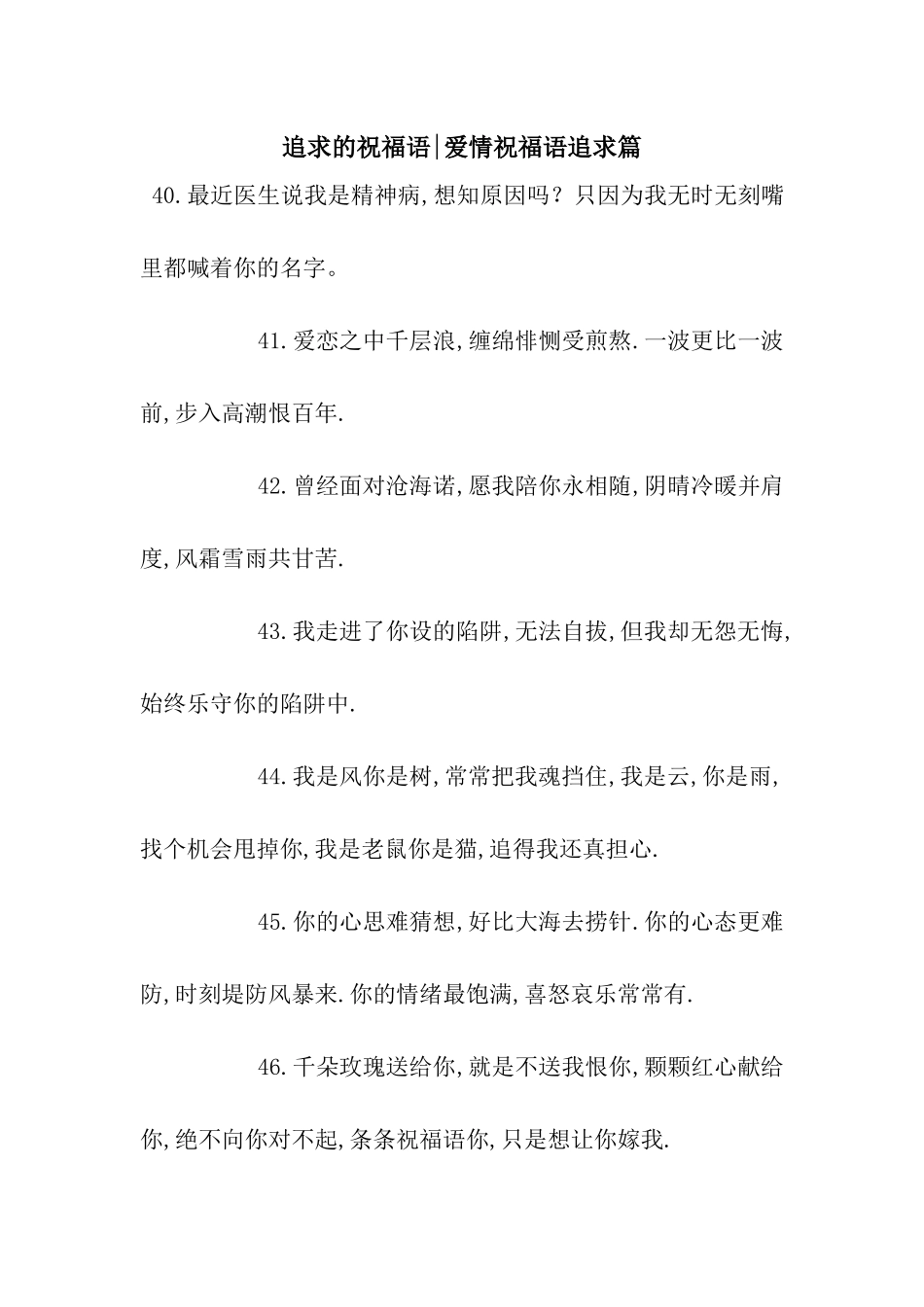 追求的祝福语-爱情祝福语追求篇_第1页