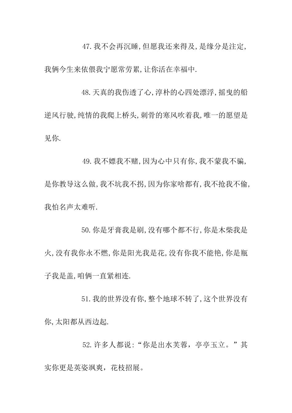 追求的祝福语-爱情祝福语追求篇_第2页