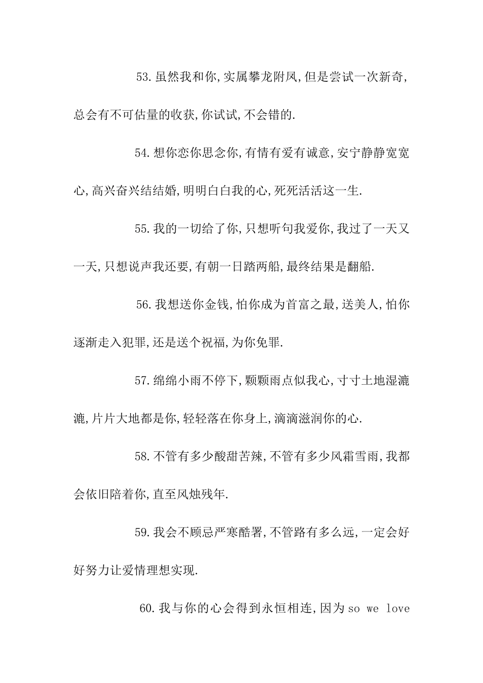 追求的祝福语-爱情祝福语追求篇_第3页