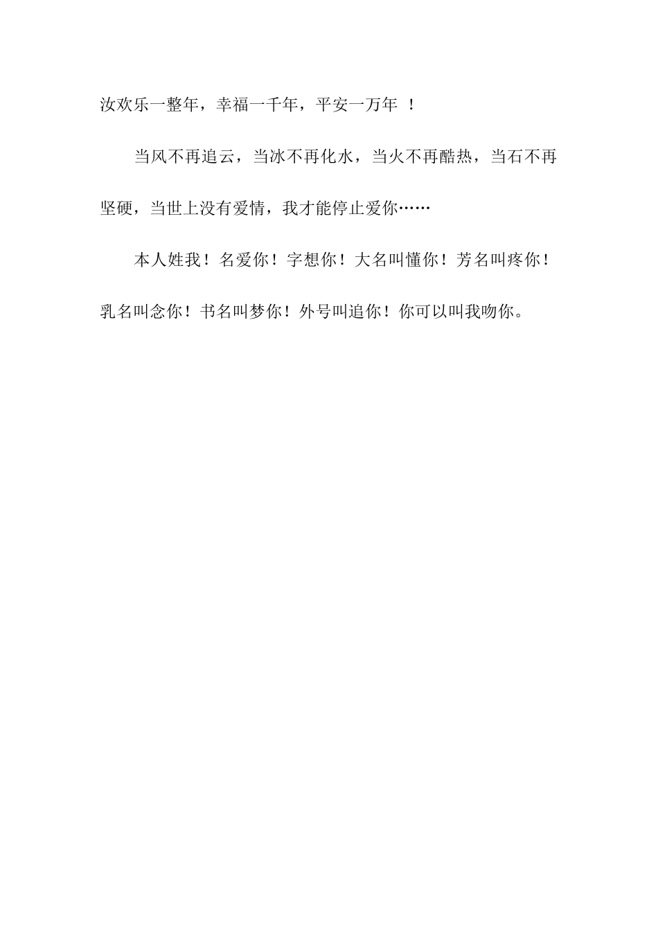 追求爱情祝福语_第3页