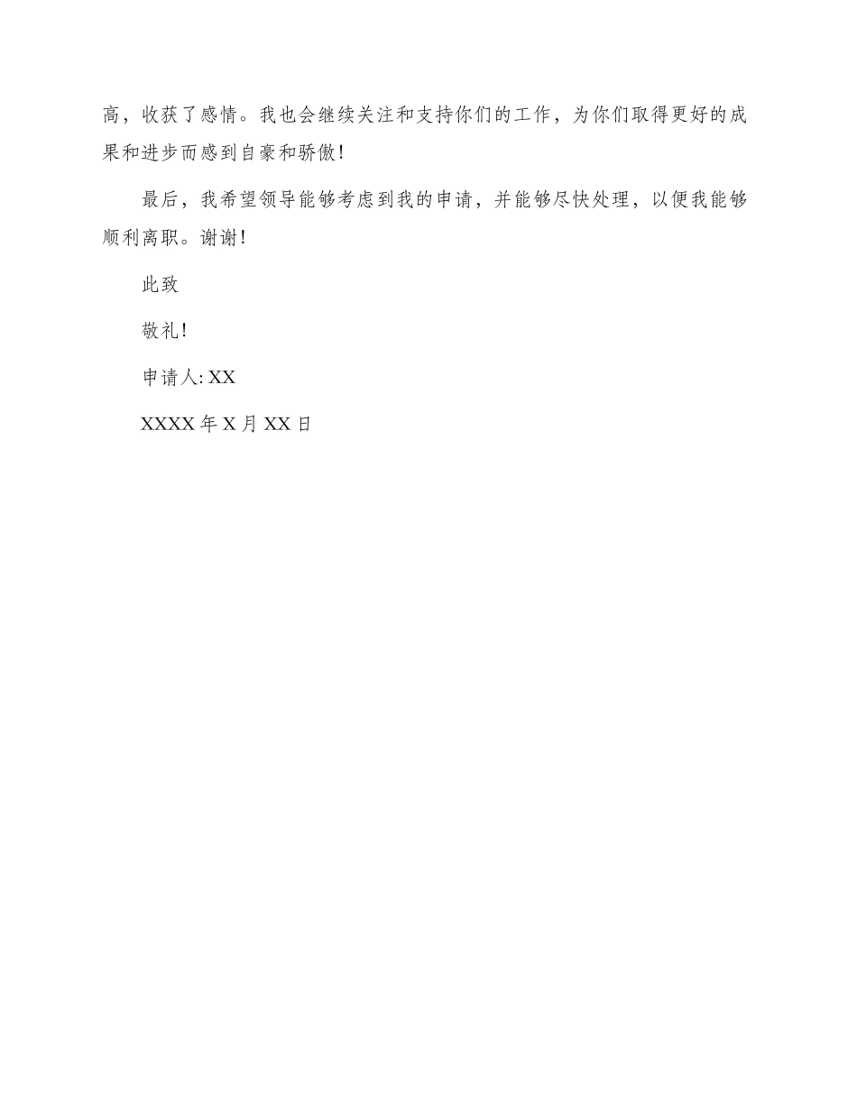 退伍军人辞职申请书_第2页