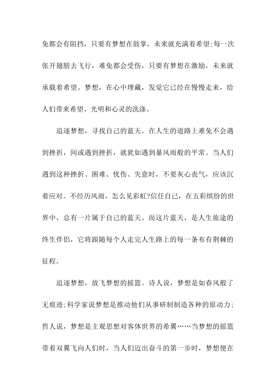 追逐梦想的优美段落精选_第2页