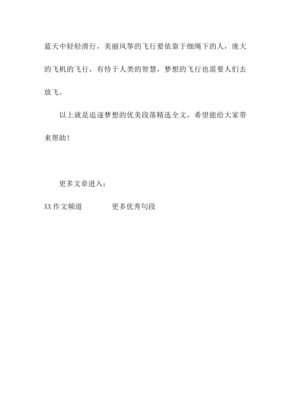 追逐梦想的优美段落精选_第3页