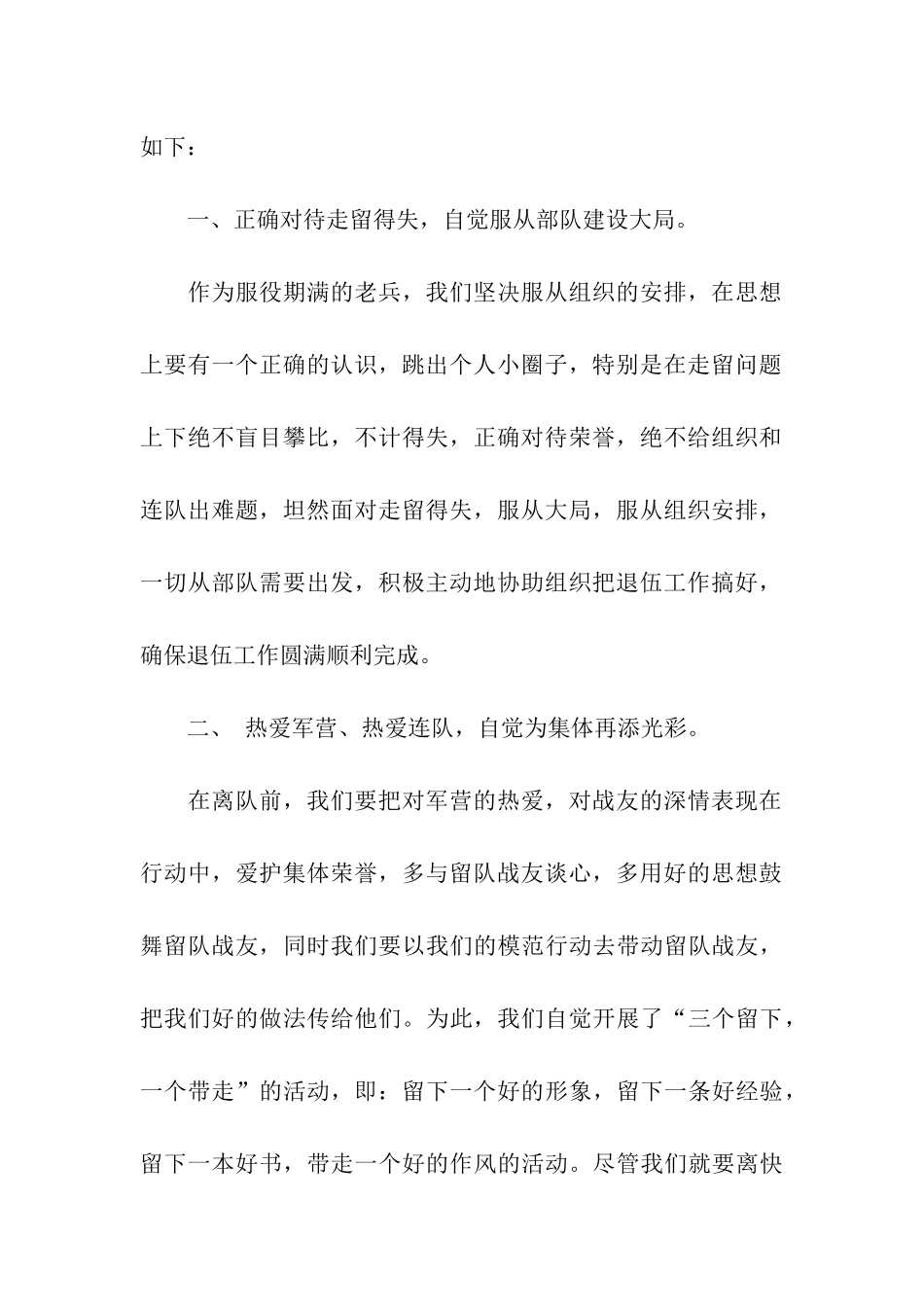 退伍老兵决心书_第2页