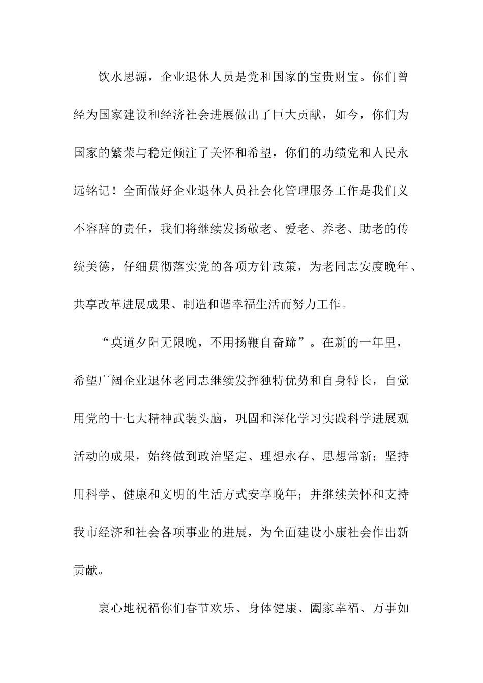 退休人员春节慰问信_第2页