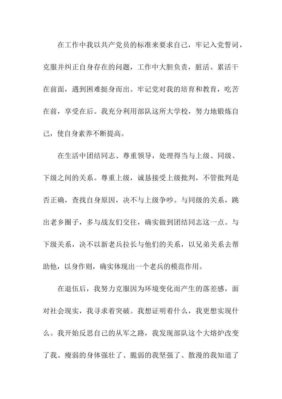 退伍军人预备党员转正申请_第3页