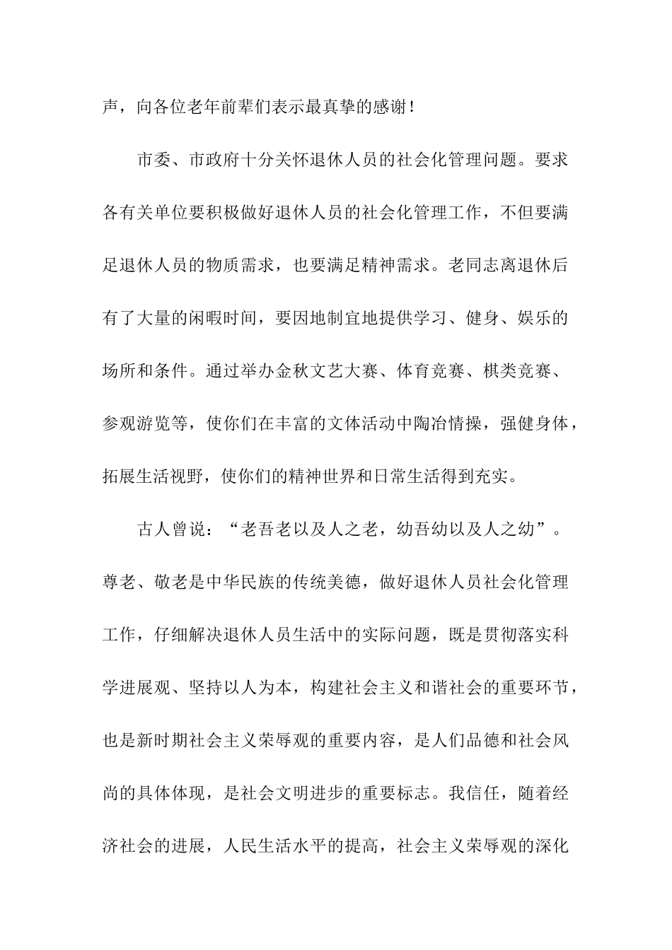 退休人员讲话稿2篇_第2页