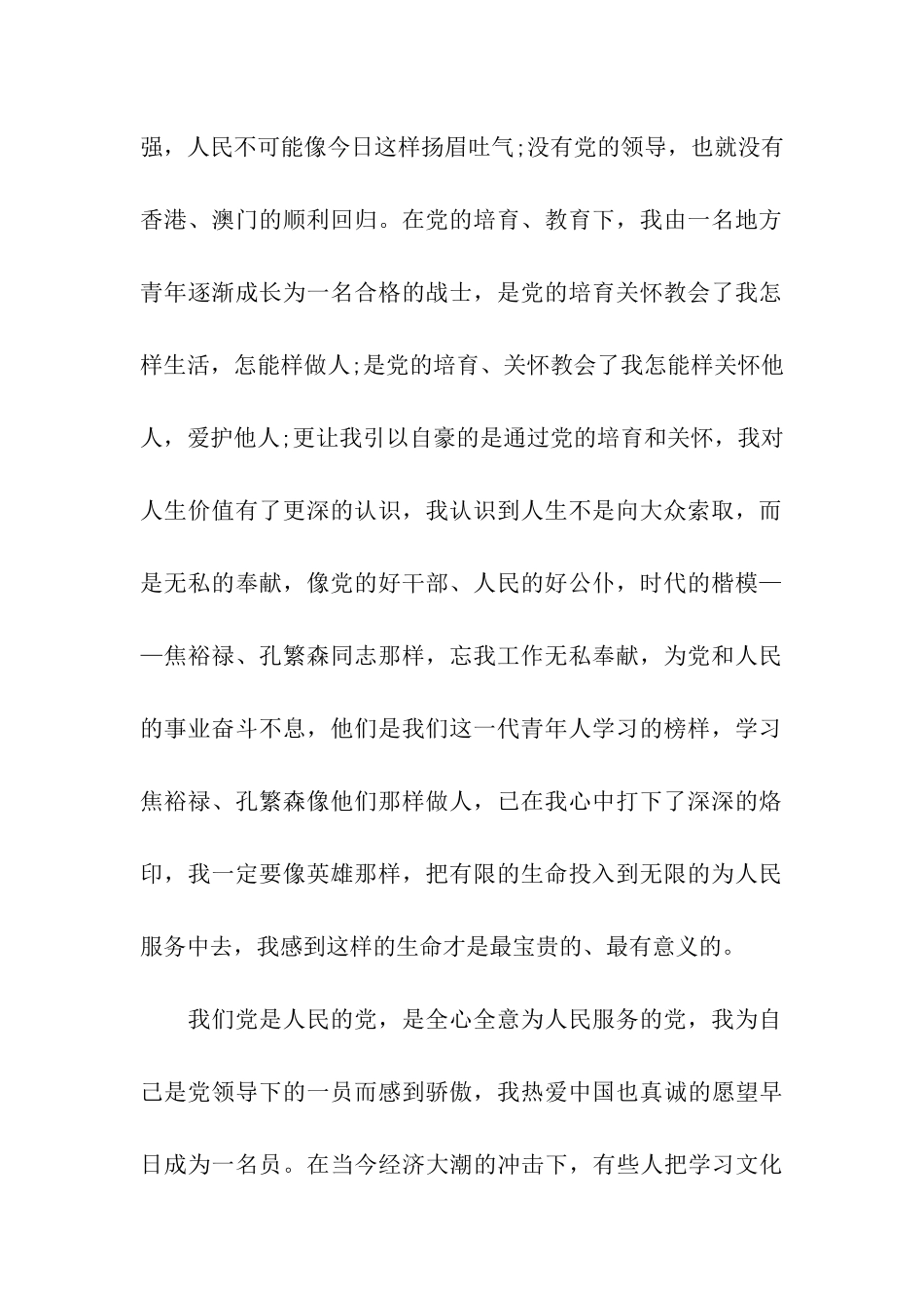 退伍军人入团申请书范文_第2页