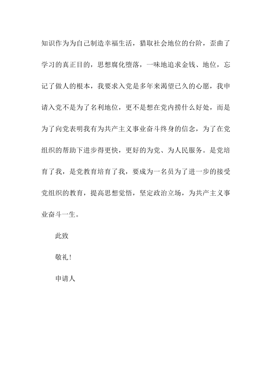 退伍军人入团申请书范文_第3页