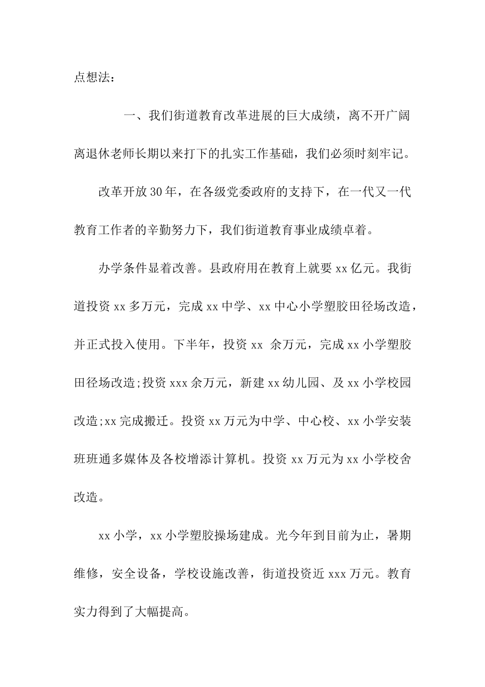 退休教师座谈会发言稿_第2页