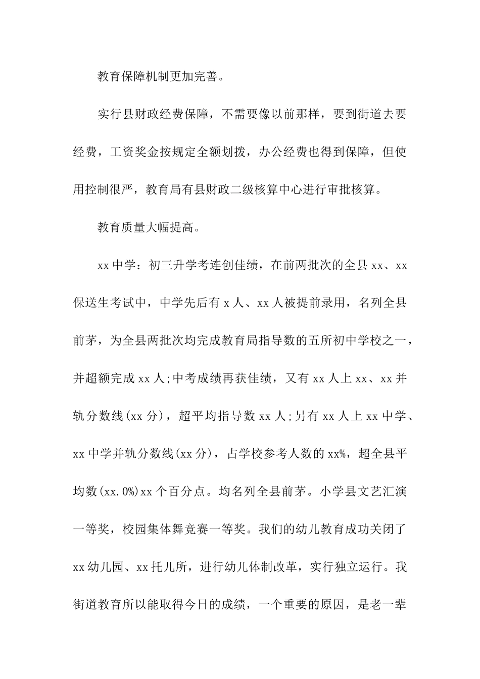 退休教师座谈会发言稿_第3页