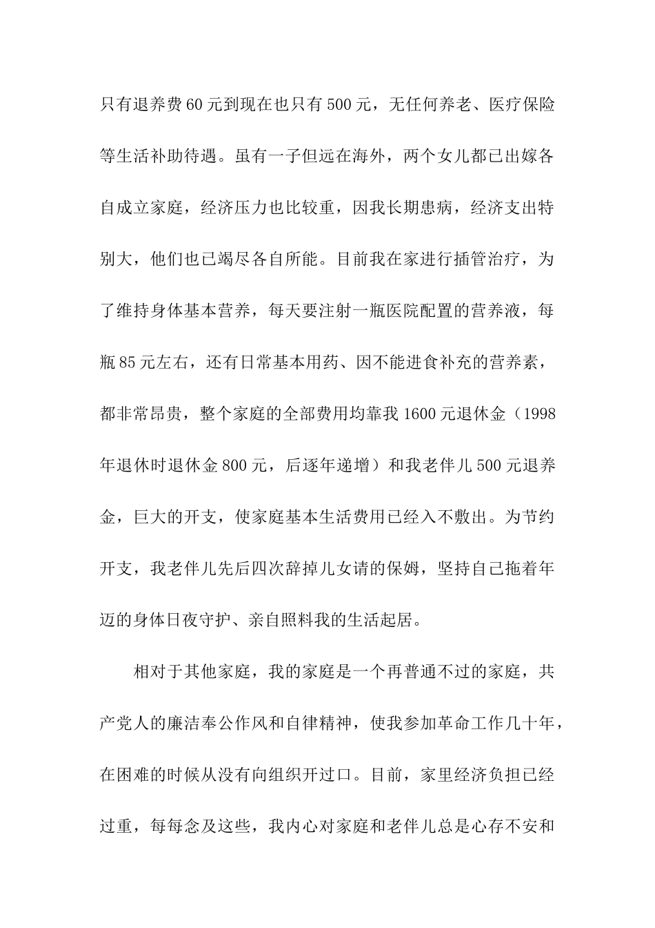 退休干部职工困难补助申请_第2页