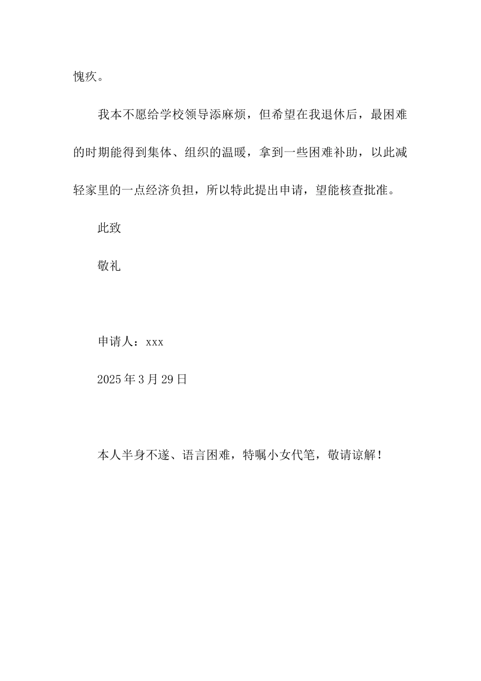 退休干部职工困难补助申请_第3页