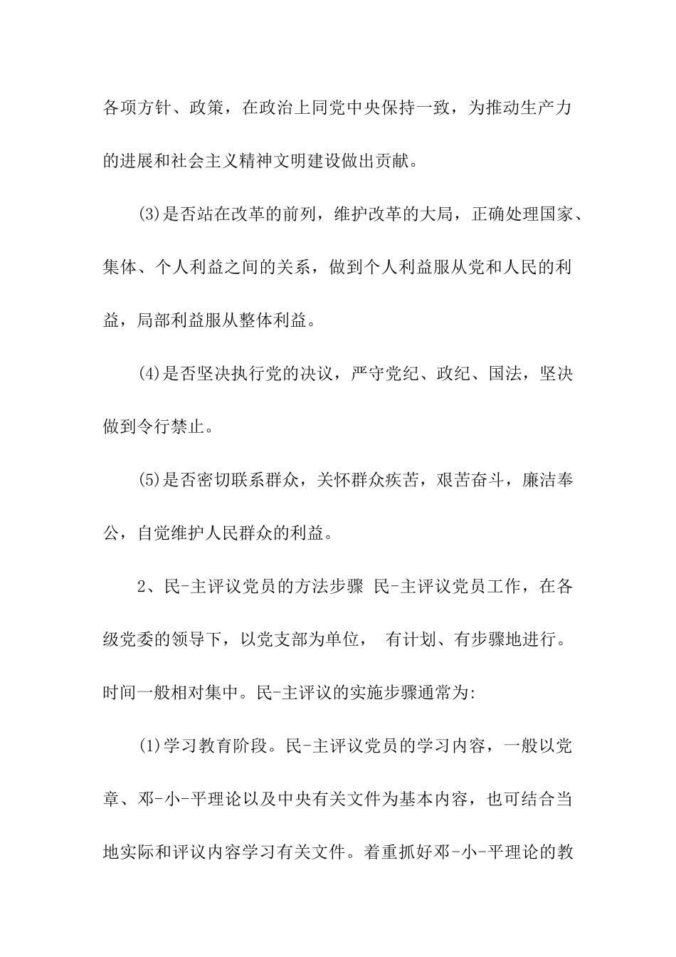 退休党员自我批评材料_第2页