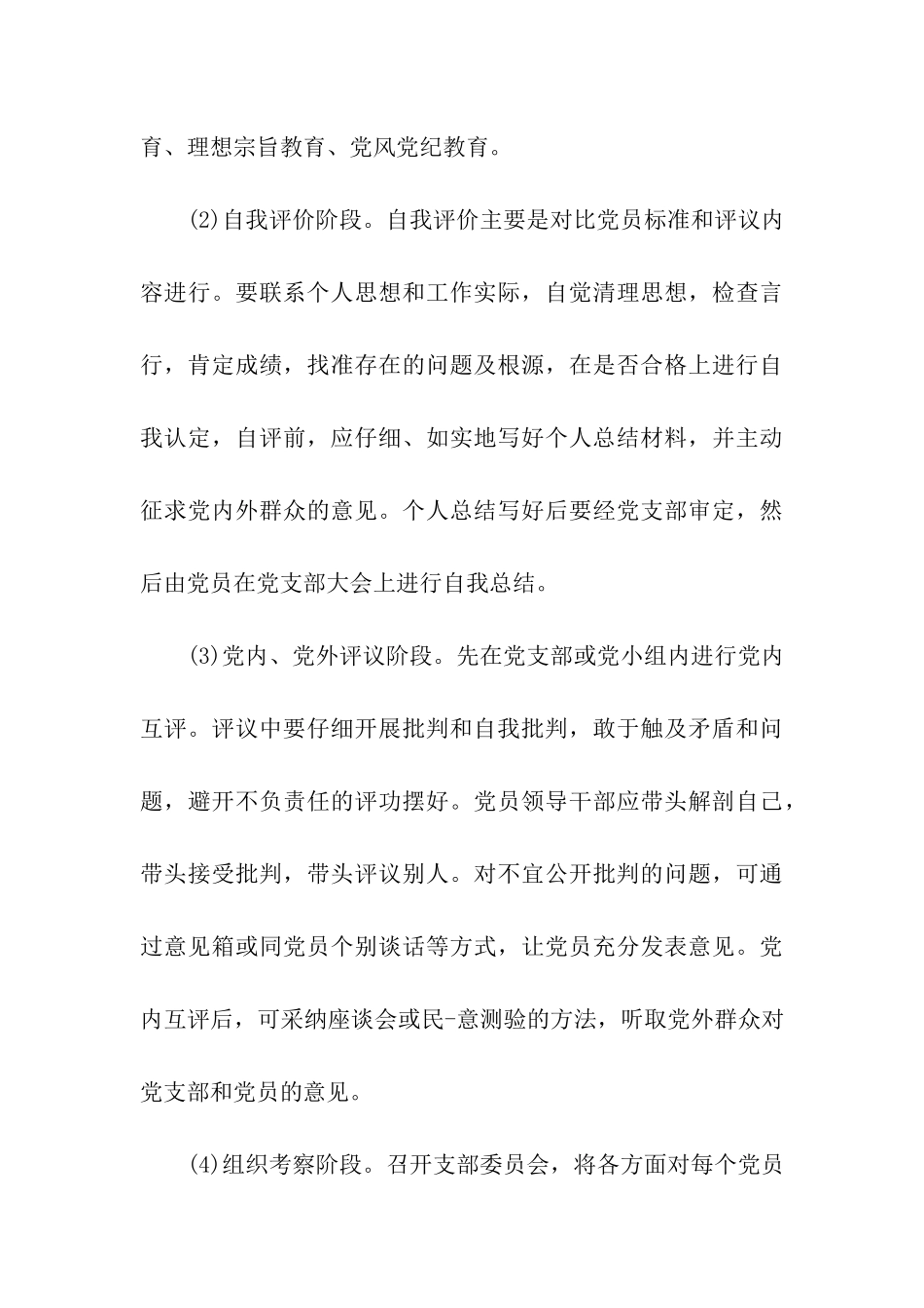 退休党员自我批评材料_第3页