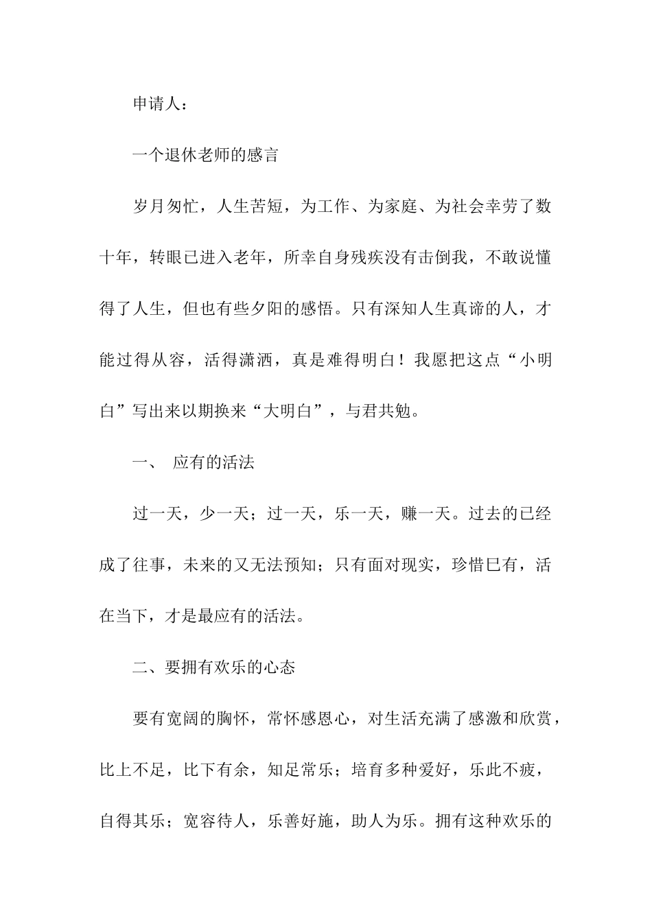 退休教师座谈会感言_第2页