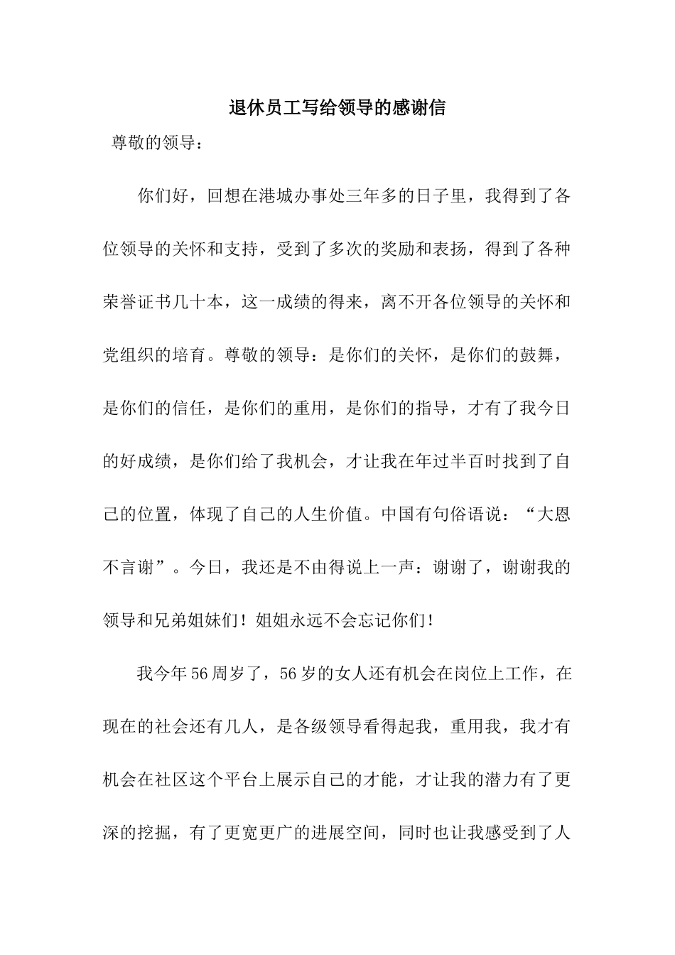 退休员工写给领导的感谢信_第1页