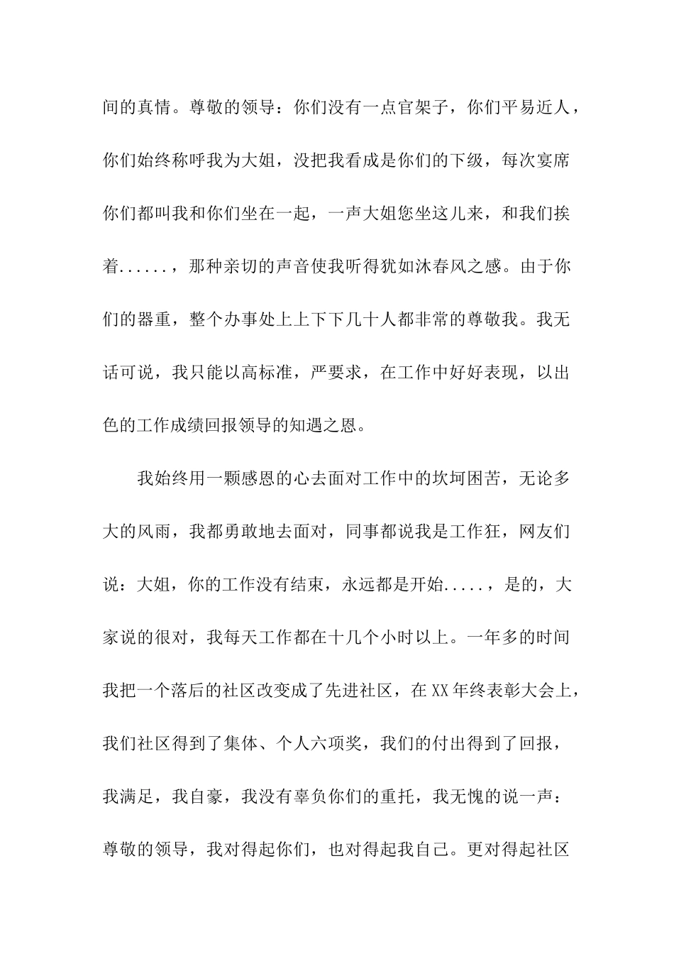 退休员工写给领导的感谢信_第2页