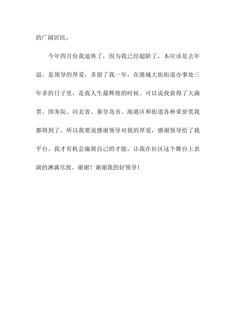 退休员工写给领导的感谢信_第3页