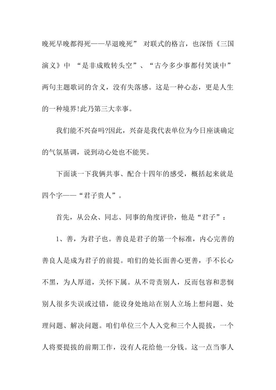 退休干部座谈会讲话稿_第2页