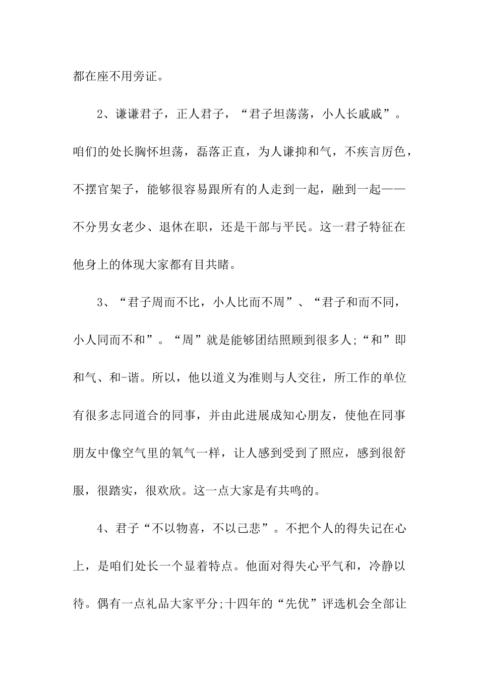 退休干部座谈会讲话稿_第3页