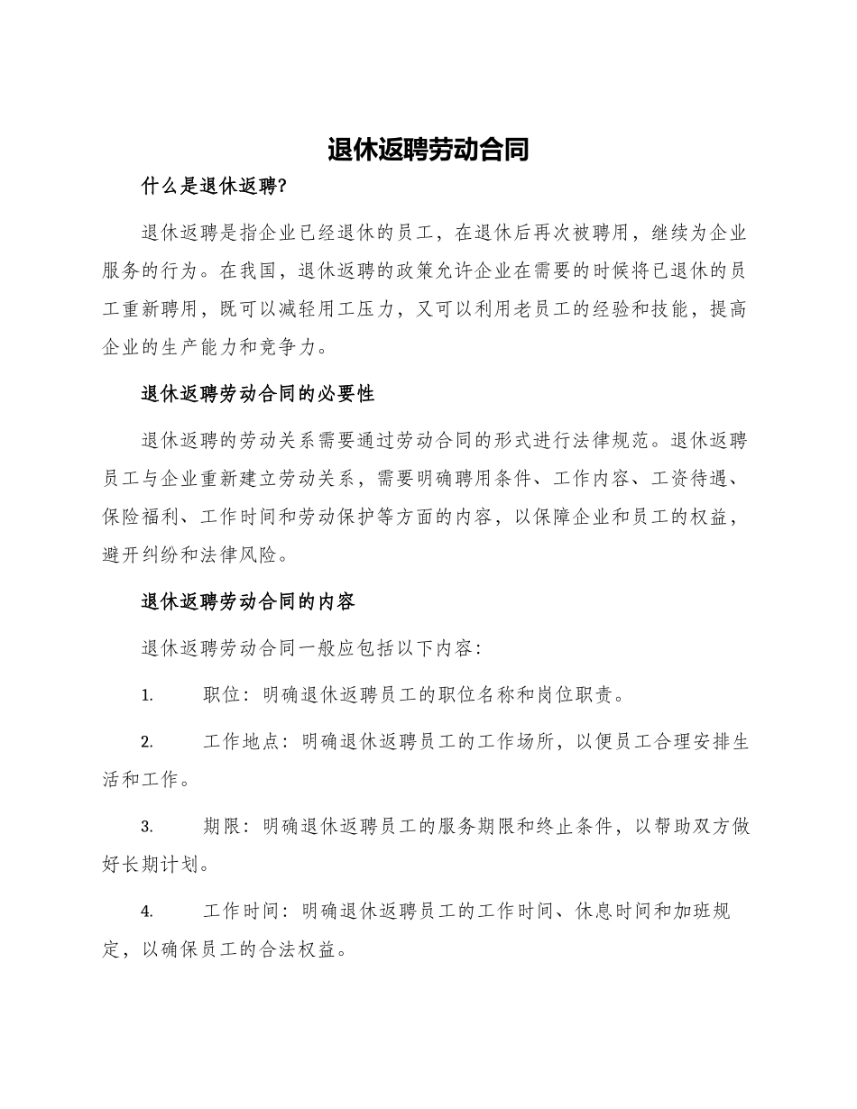 退休返聘劳动合同_第1页