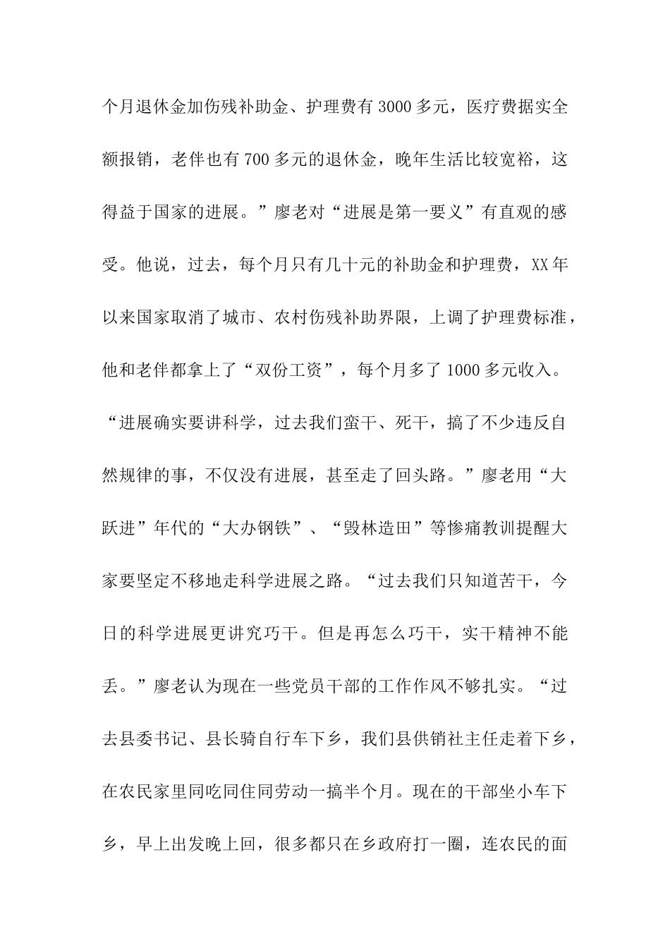 退休老干部先进个人事迹材料_第2页