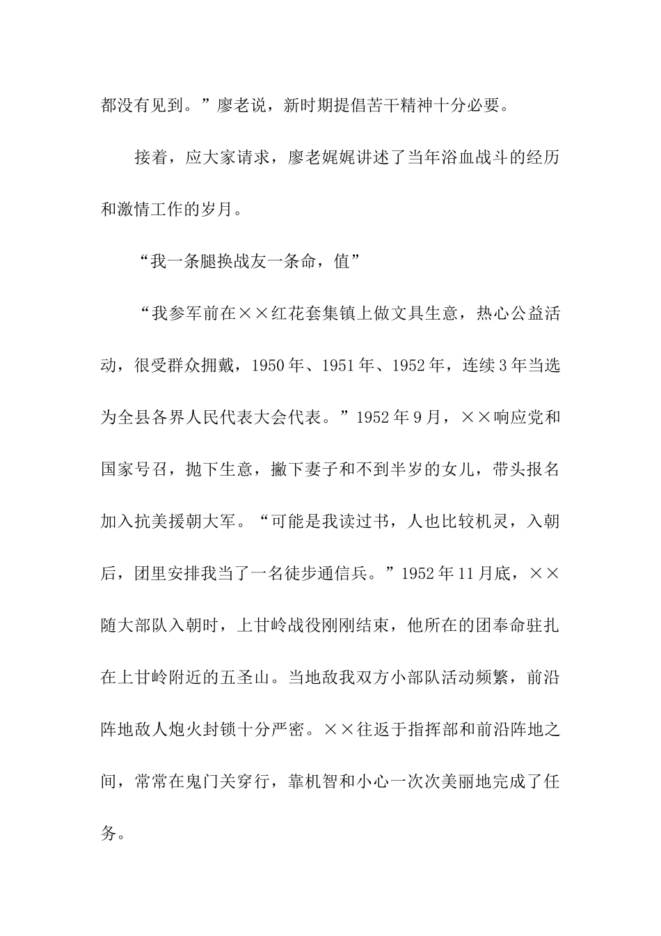 退休老干部先进个人事迹材料_第3页