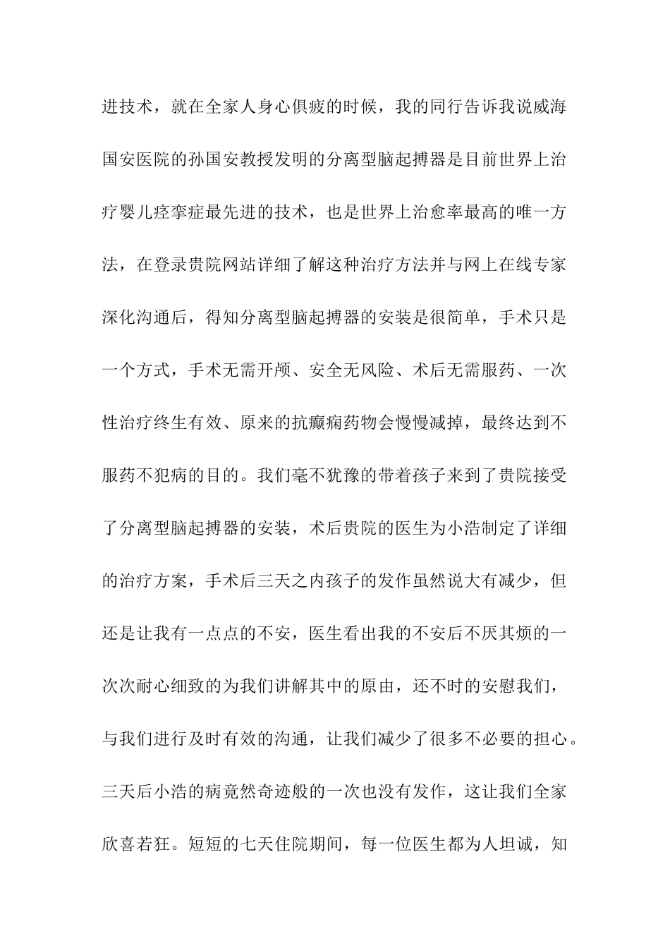 退休老人给医院的感谢信_第2页