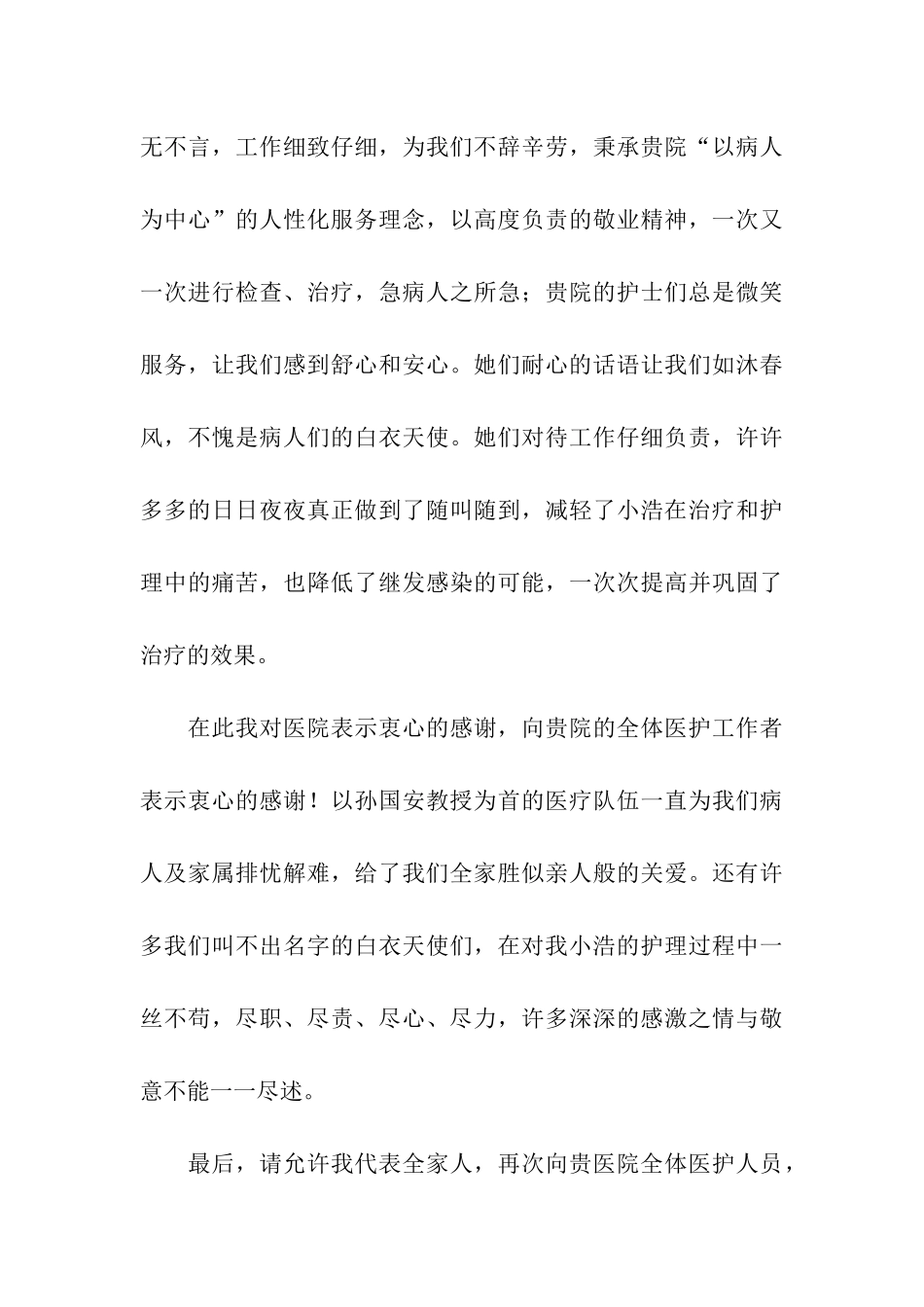 退休老人给医院的感谢信_第3页