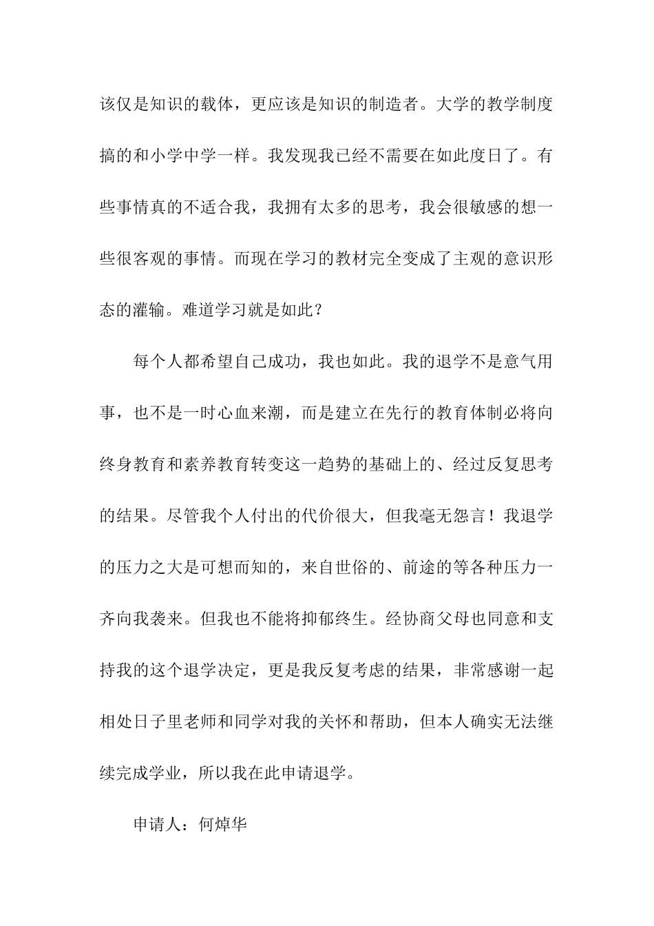 退学申请书范文_第2页