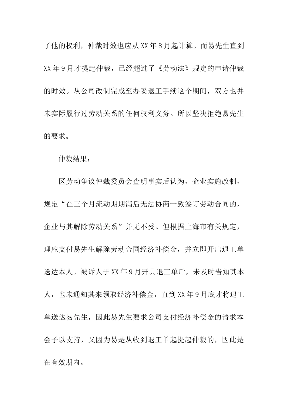 退工单“迟到”一年申请仲裁是否超过时效？_第3页