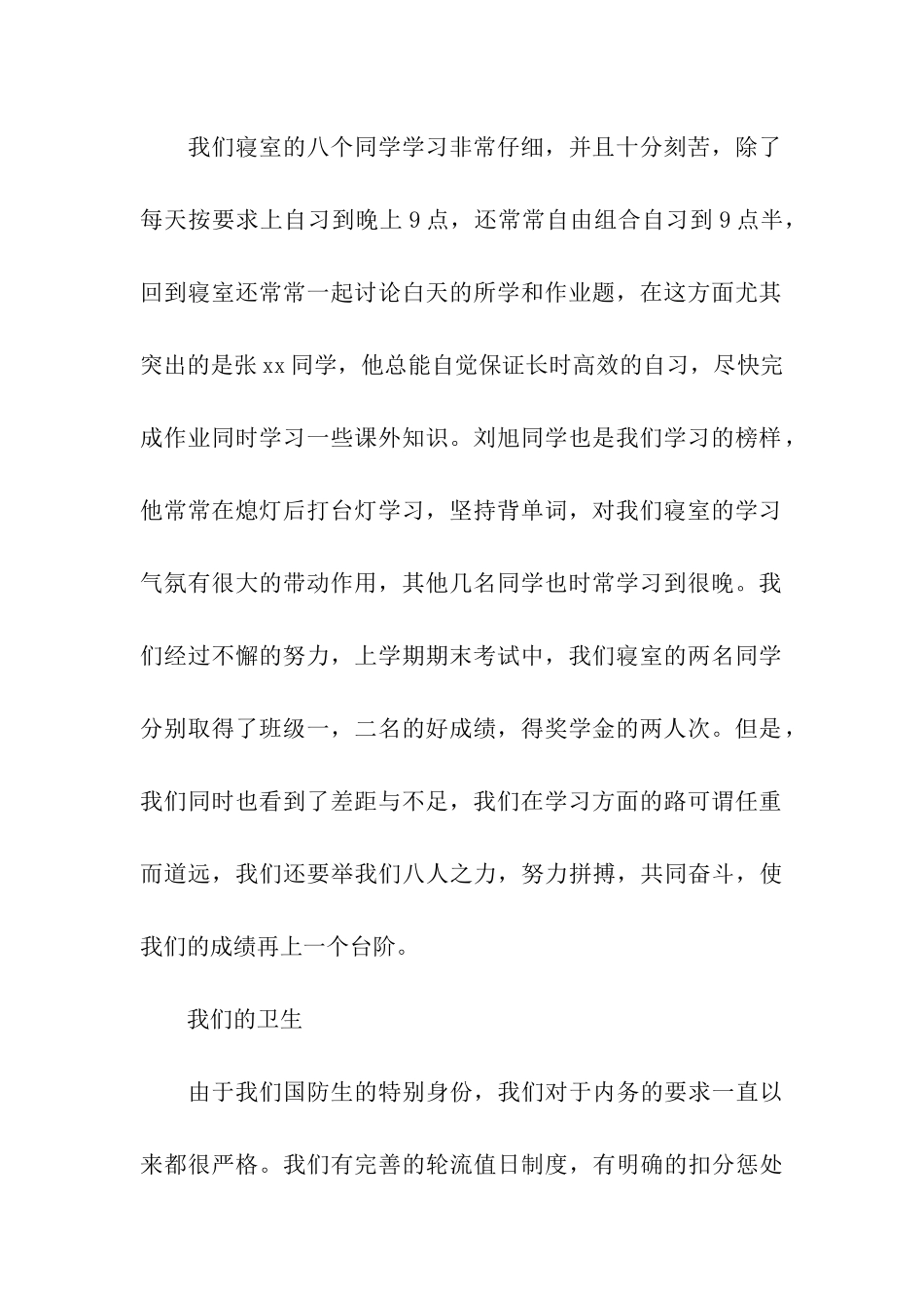 退寝申请书范文_第2页