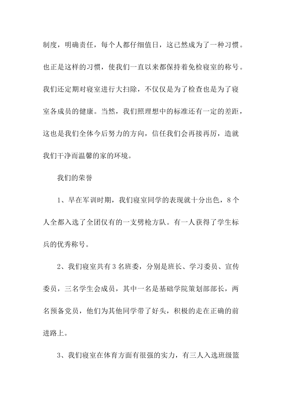 退寝申请书范文_第3页