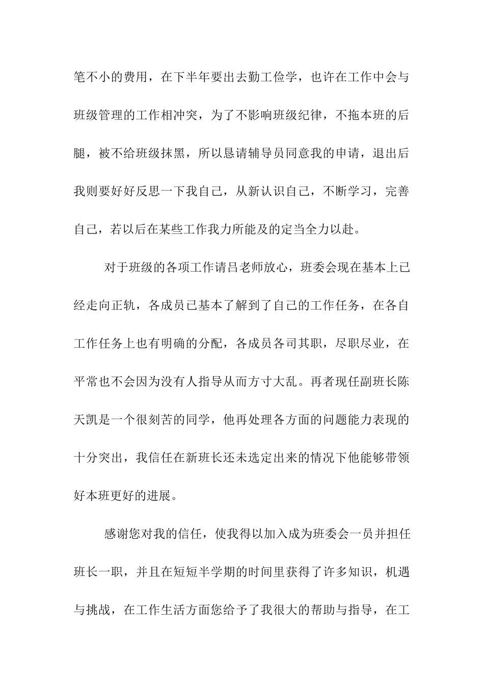 退出班委会申请书_第2页