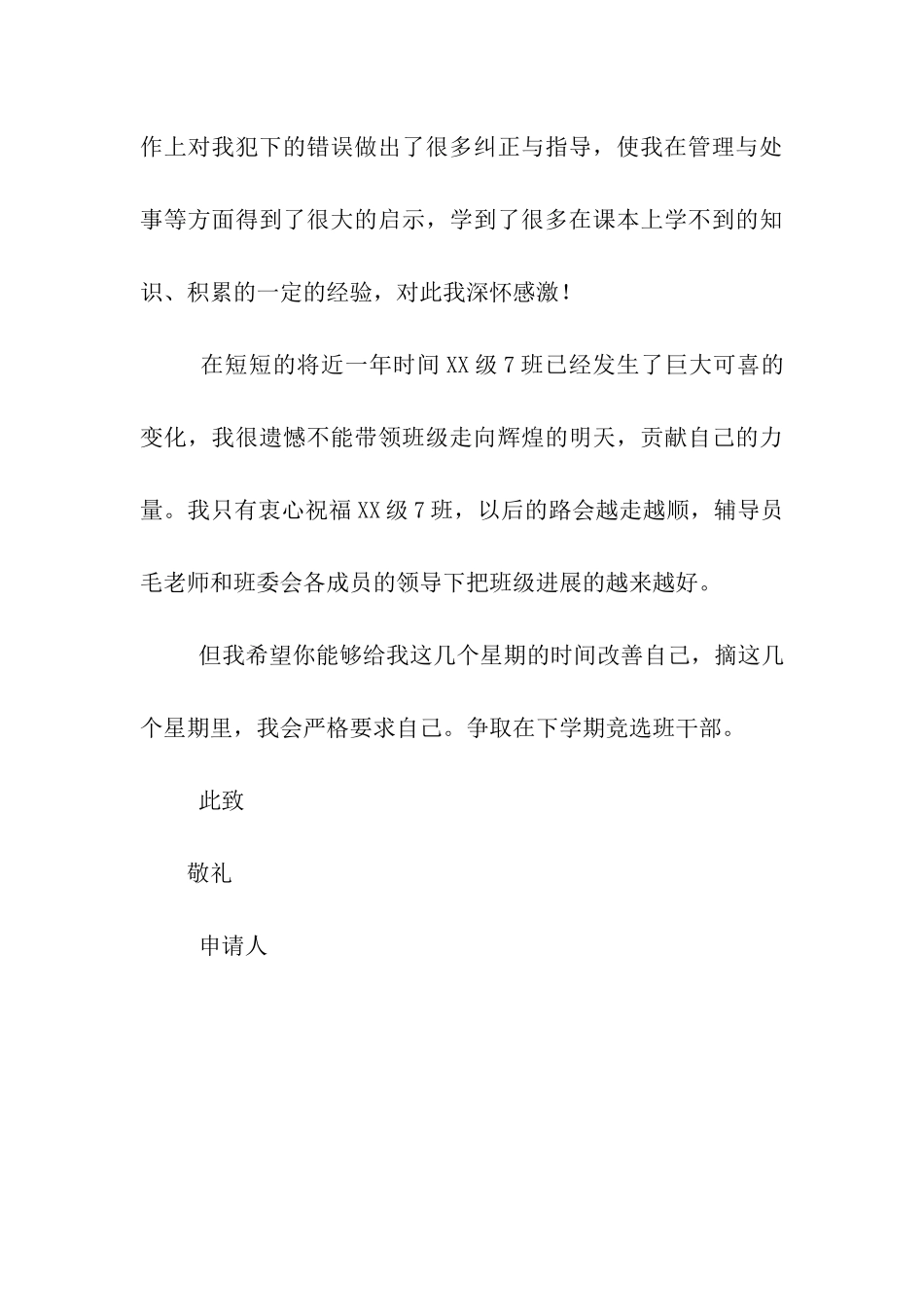 退出班委会申请书_第3页